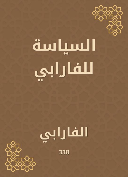 Produktbild: Politics for Al -Farabi