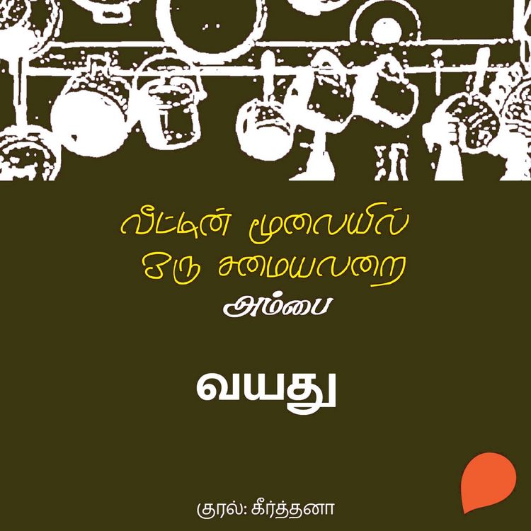Produktbild: Vayadhu