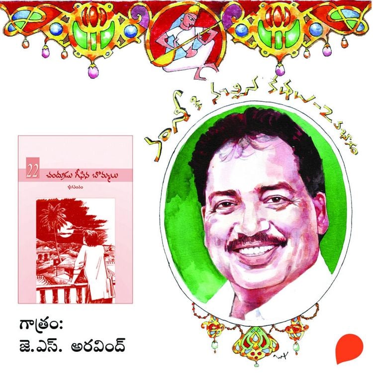 Produktbild: Chandrudu Gisina Bommalu - Vamsy ki nachina Kadhalu-2