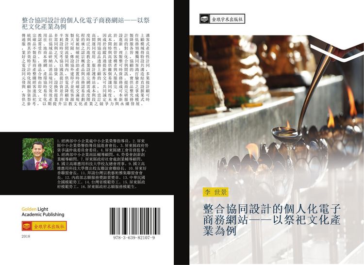 Produktbild: Zheng he xie tong she ji de ge ren hua dian zi shang wu wang zhan yi ji si wen hua chan ye wei li