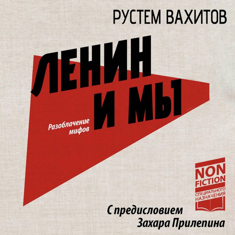 Produktbild: Lenin i my. Razoblachenie mifov