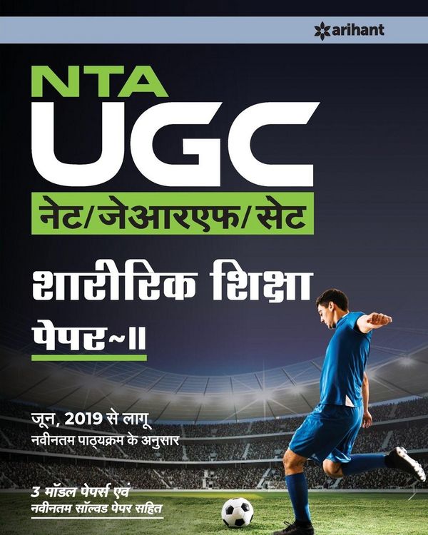 Produktbild: UGC NET Sharirik Shiksha (H)