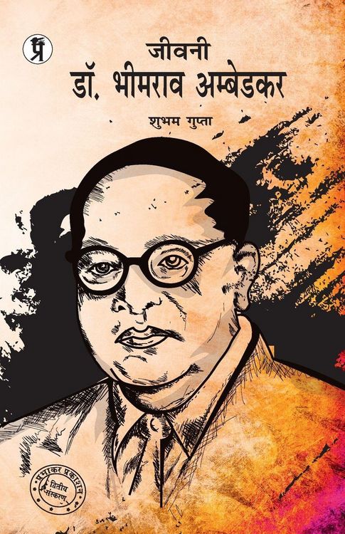 Produktbild: Jeevani Dr. Bhimrao Ambedkar