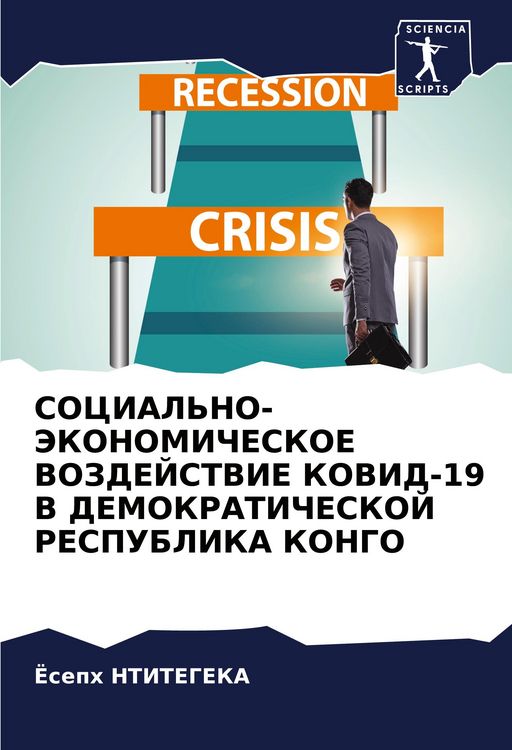 Produktbild: Social'no-Jekonomicheskoe Vozdejstvie Kovid-19 V Demokraticheskoj Respublika Kongo