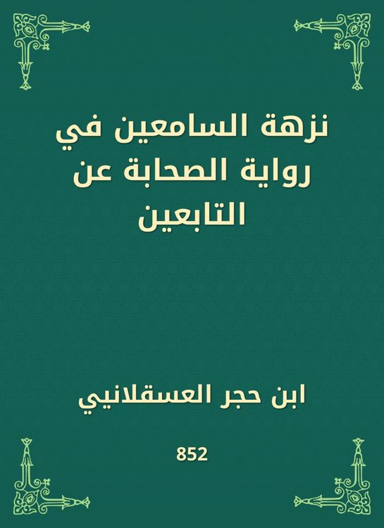 Produktbild: The picnic of the listeners in the companions' account of the followers