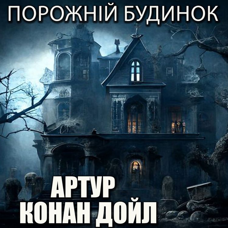 Produktbild: The Empty House