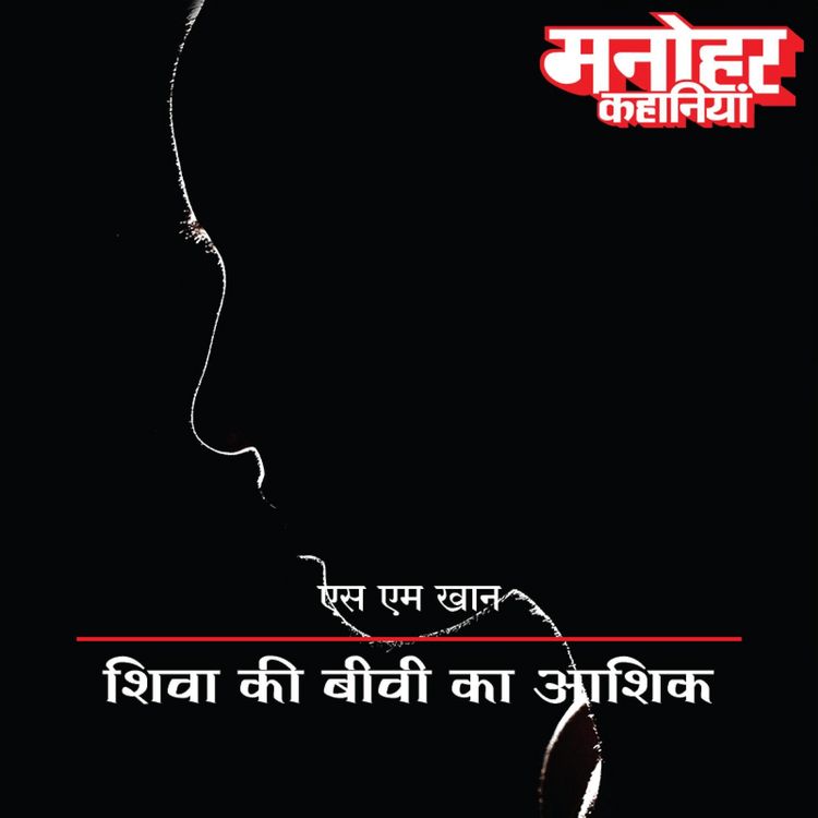 Produktbild: Shiva Ki Biwi Ka Aashiq