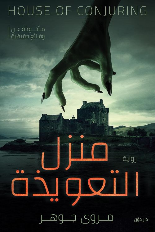 Produktbild: The Enchanted House