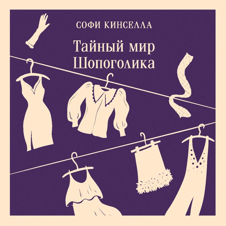 Produktbild: The Secret Dreamworld of Shopaholic