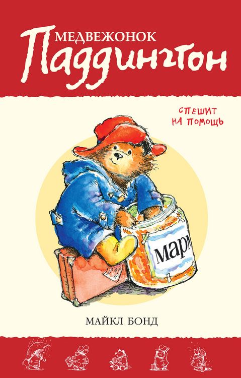 Produktbild: Paddington Helps Out