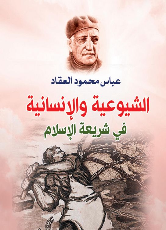 Produktbild: Communism and humanity in Islamic law