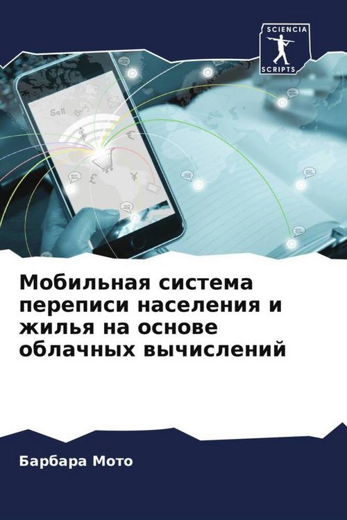 Produktbild: Mobil'naq sistema perepisi naseleniq i zhil'q na osnowe oblachnyh wychislenij
