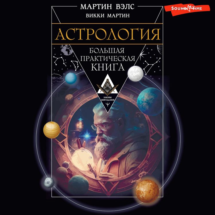 Produktbild: Astrologiya. Bolshaya prakticheskaya kniga