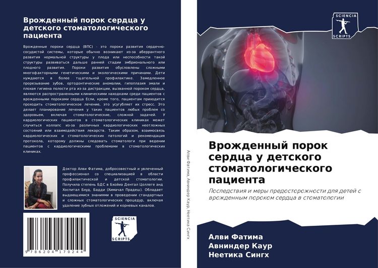 Produktbild: Vrozhdennyj porok serdca u detskogo stomatologicheskogo pacienta