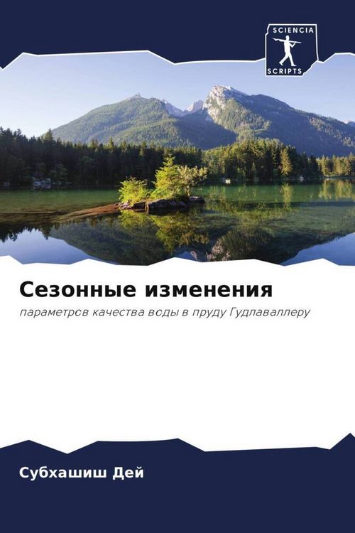 Produktbild: Sezonnye izmeneniq