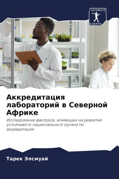 Produktbild: Akkreditaciq laboratorij w Sewernoj Afrike