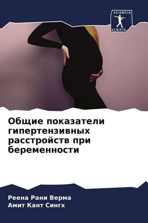Produktbild: Obschie pokazateli gipertenziwnyh rasstrojstw pri beremennosti