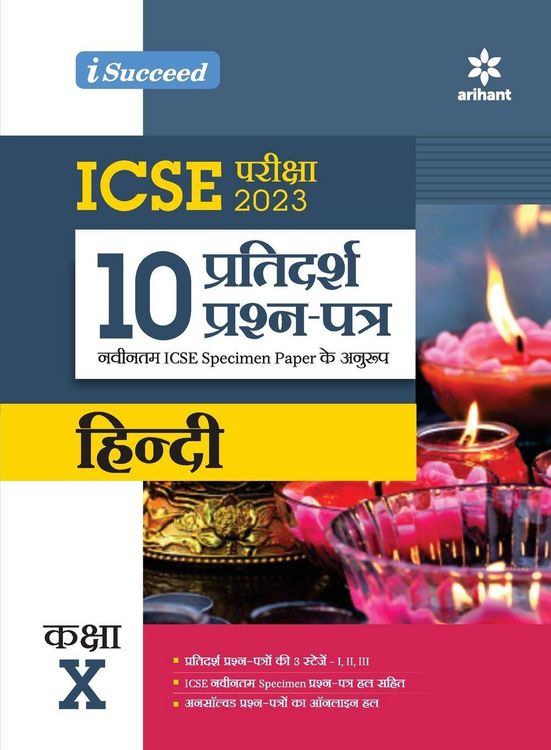 Produktbild: I Succeed 10 Pratidars Prashan Patre ICSE Hindi Kaksha 10 2023 Exams ( As per Latest ICSE Specimen Paper )