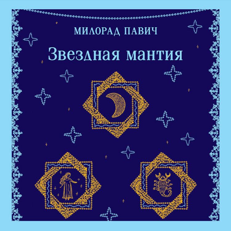 Produktbild: Zvezdnaya mantiya
