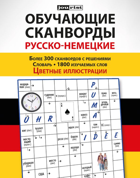 Produktbild: Vokabelr&auml;tsel Russisch-Deutsch mit Farbillustrationen
