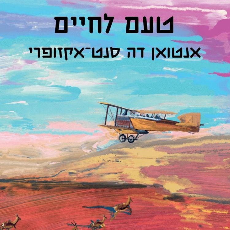 Produktbild: טעם לחיים