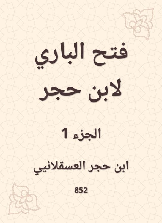 Produktbild: Al -Bari Fath to Ibn Hajar