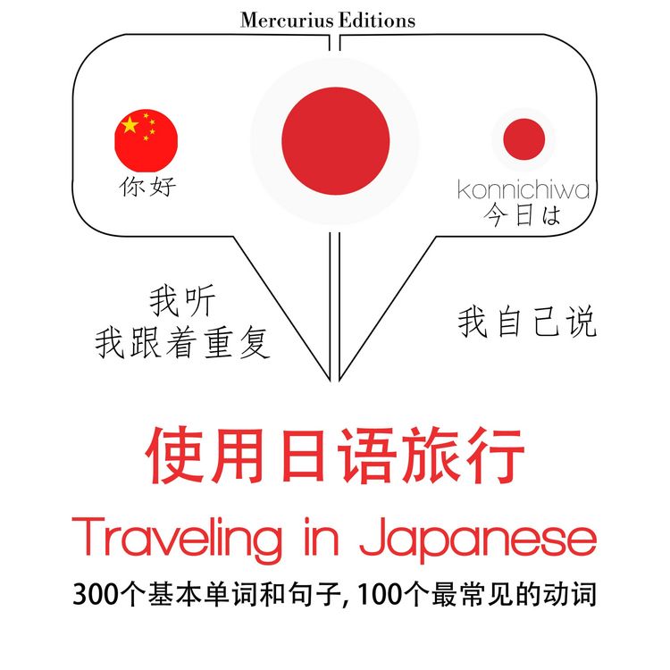 Produktbild: Travel words and phrases in Japanese