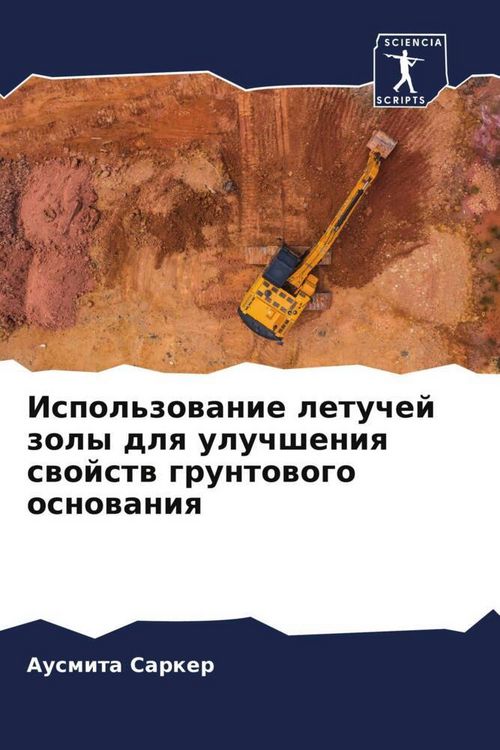 Produktbild: Ispol'zowanie letuchej zoly dlq uluchsheniq swojstw gruntowogo osnowaniq
