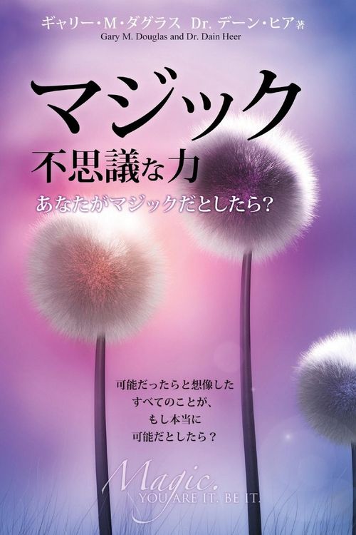 Produktbild: マジック 不思議な力 Magic You Are It Be It - Japanese