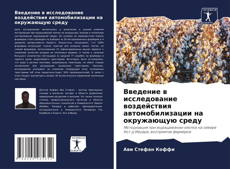 Produktbild: Vwedenie w issledowanie wozdejstwiq awtomobilizacii na okruzha&uuml;schu&uuml; sredu