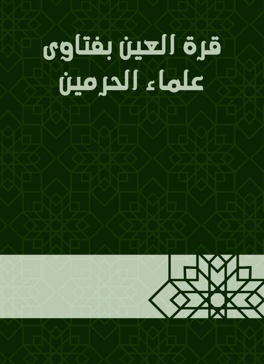 Produktbild: Qara Al Ain with the fatwas of scholars of the Two Holy Mosques