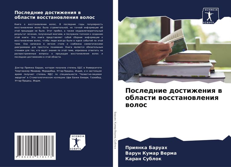 Produktbild: Poslednie dostizheniq w oblasti wosstanowleniq wolos