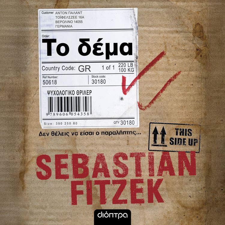 Produktbild: &Tau;&omicron; &delta;έ&mu;&alpha;