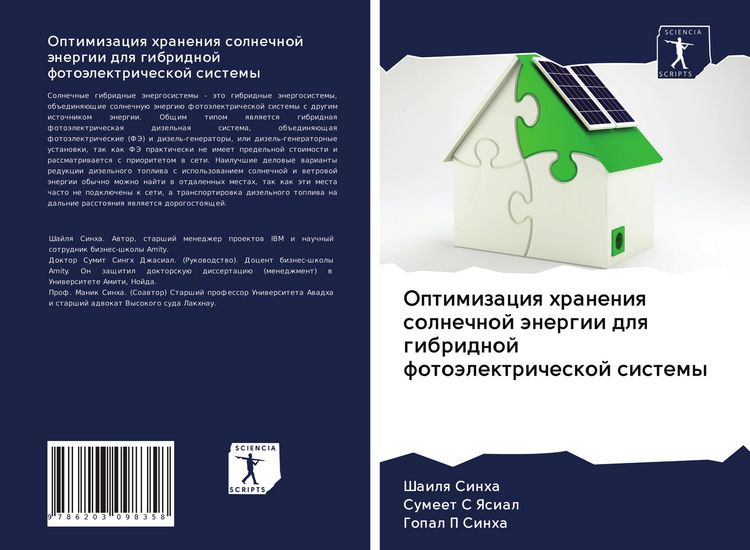 Produktbild: Optimizaciq hraneniq solnechnoj &auml;nergii dlq gibridnoj foto&auml;lektricheskoj sistemy