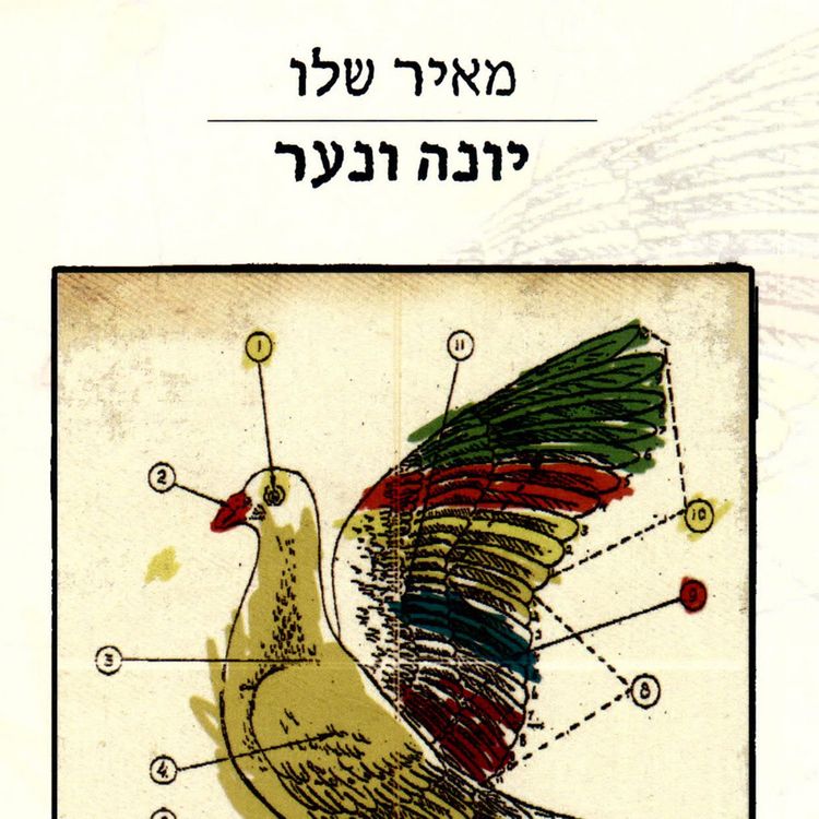 Produktbild: יונה ונער
