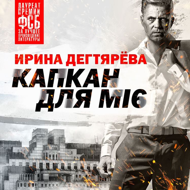 Produktbild: Kapkan dlya MI6