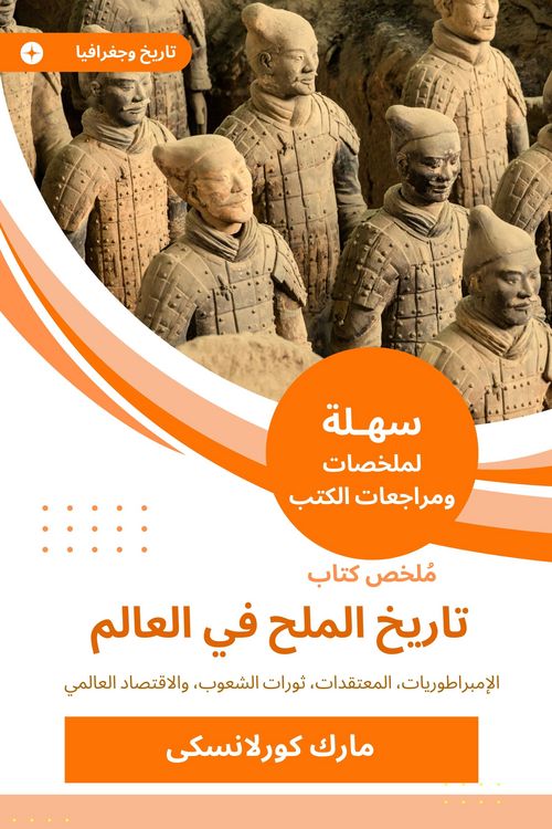 Produktbild: Summary of the history of salt history in the world