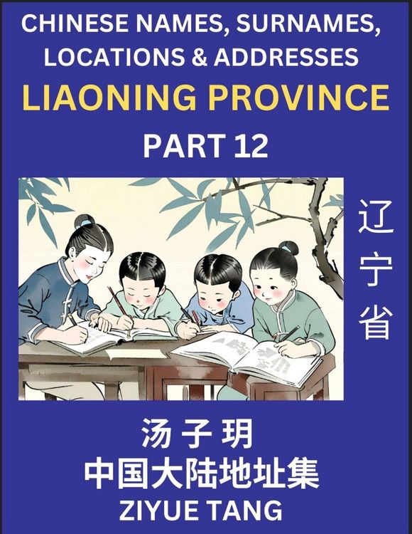 Produktbild: Liaoning Province (Part 12)- Mandarin Chinese Names, Surnames, Locations & Addresses, Learn Simple Chinese Characters, Words, Sentences with Simplified Characters, English and Pinyin