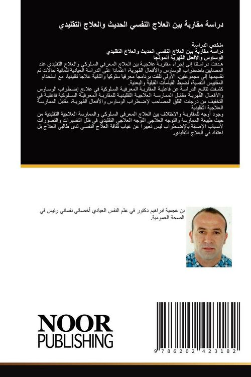 Produktbild: Dirasa muqaraba bayna al-ilaj al-nafsi al-hadith wal-ilaj al-taqlidi / دراسة مقاربة بين العلاج النفسي الحديث والعلاج التقليدي