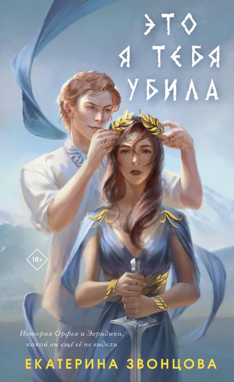 Produktbild: Eto ya tebya ubila