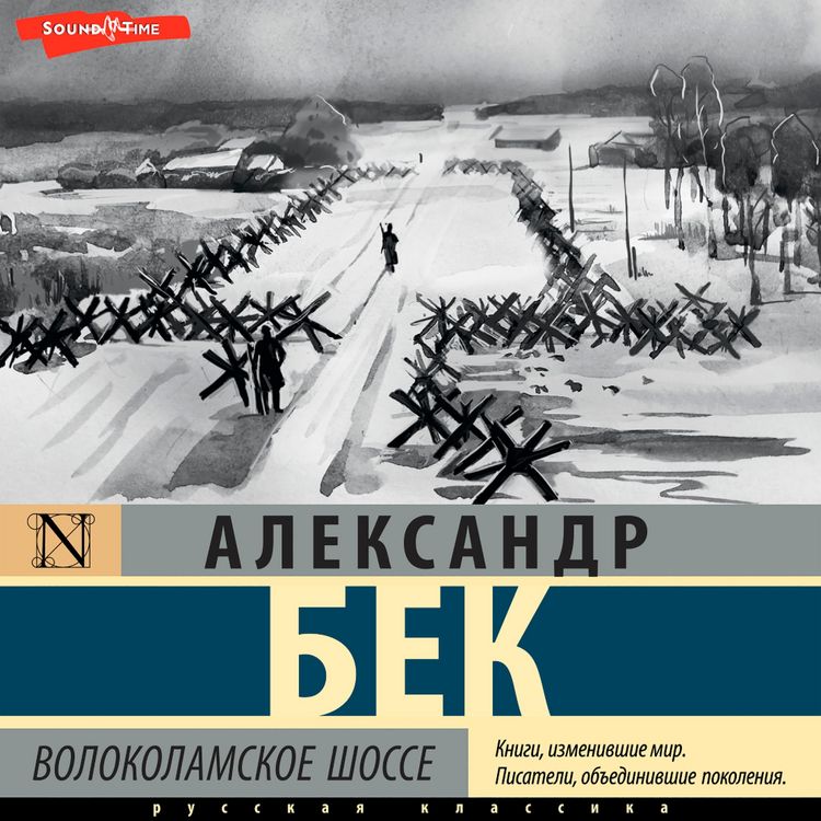 Produktbild: Volokolamskoe shosse