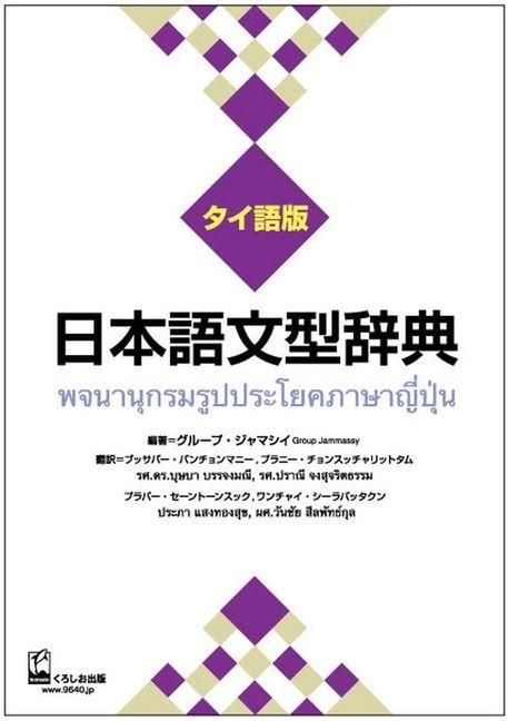 Produktbild: Nihongo Bunkei Ziten: Thai