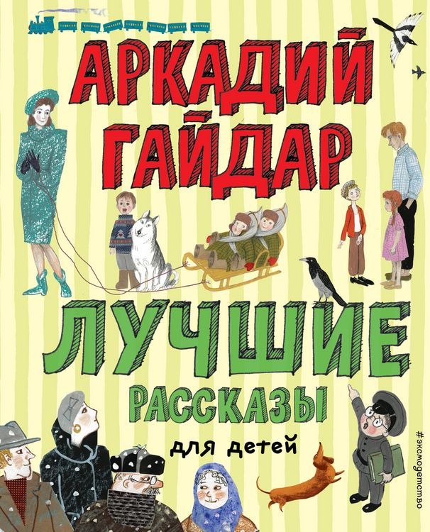 Produktbild: Luchshie rasskazy dlya detey