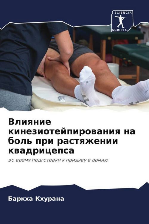Produktbild: Vliqnie kineziotejpirowaniq na bol' pri rastqzhenii kwadricepsa