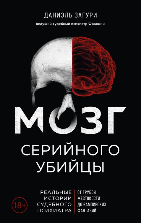 Produktbild: Mozg seriynogo ubiytsy. Realnye istorii sudebnogo psihiatra