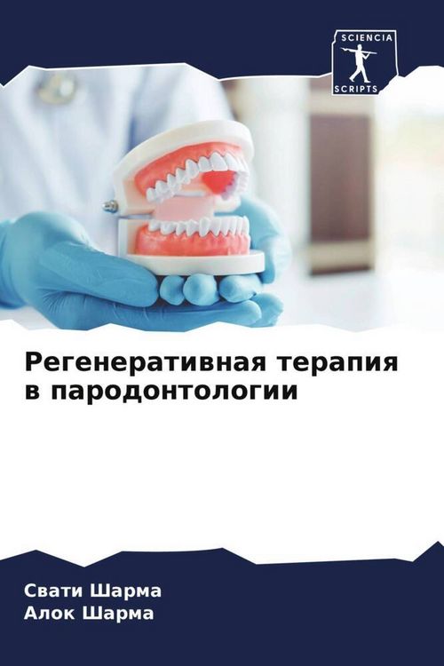 Produktbild: Regeneratiwnaq terapiq w parodontologii