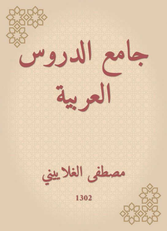 Produktbild: College of Arabic lessons