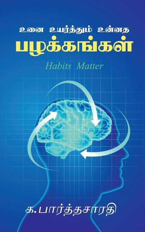 Produktbild: Uni uyarthum unnatha palakkangal / உனை உயர்த்தும் உன்னத பழக்கங்கள்