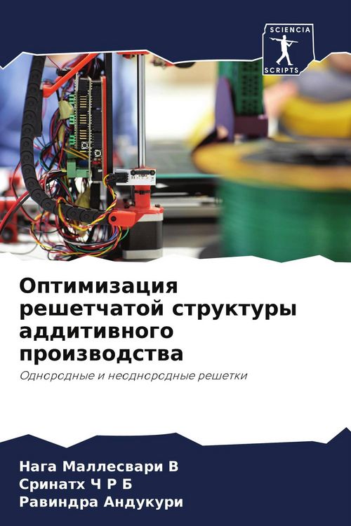 Produktbild: Optimizaciq reshetchatoj &iquest;&iquest;struktury additiwnogo proizwodstwa