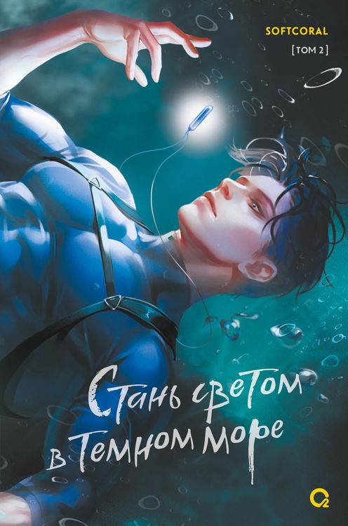 Produktbild: Stan svetom v temnom more. Tom 2